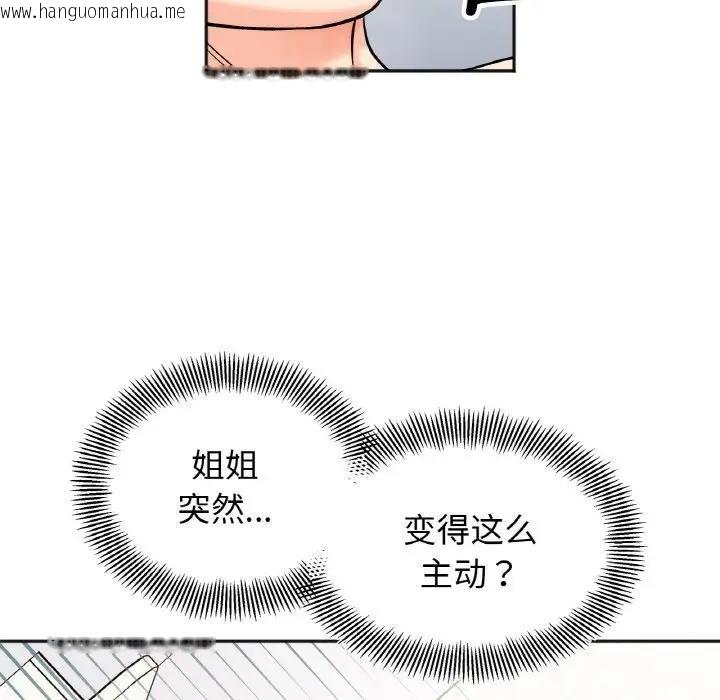 韩国漫画她才不是我姐姐韩漫_她才不是我姐姐-第26话在线免费阅读-韩国漫画-第73张图片