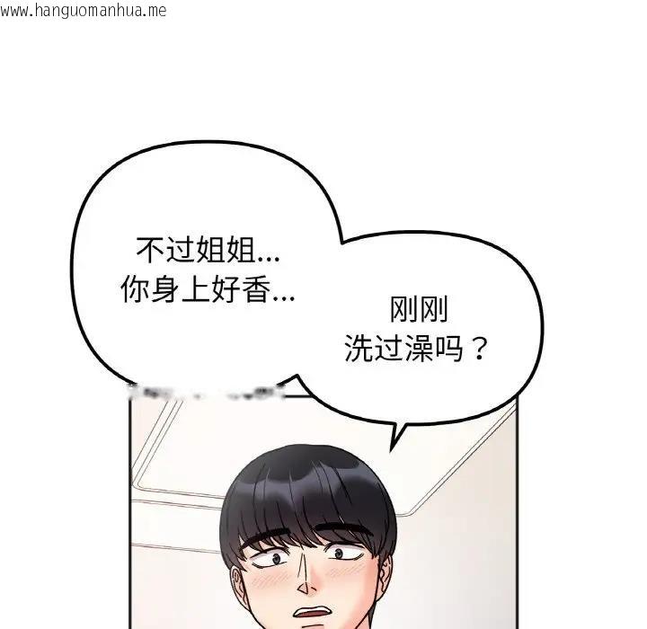 韩国漫画她才不是我姐姐韩漫_她才不是我姐姐-第26话在线免费阅读-韩国漫画-第42张图片