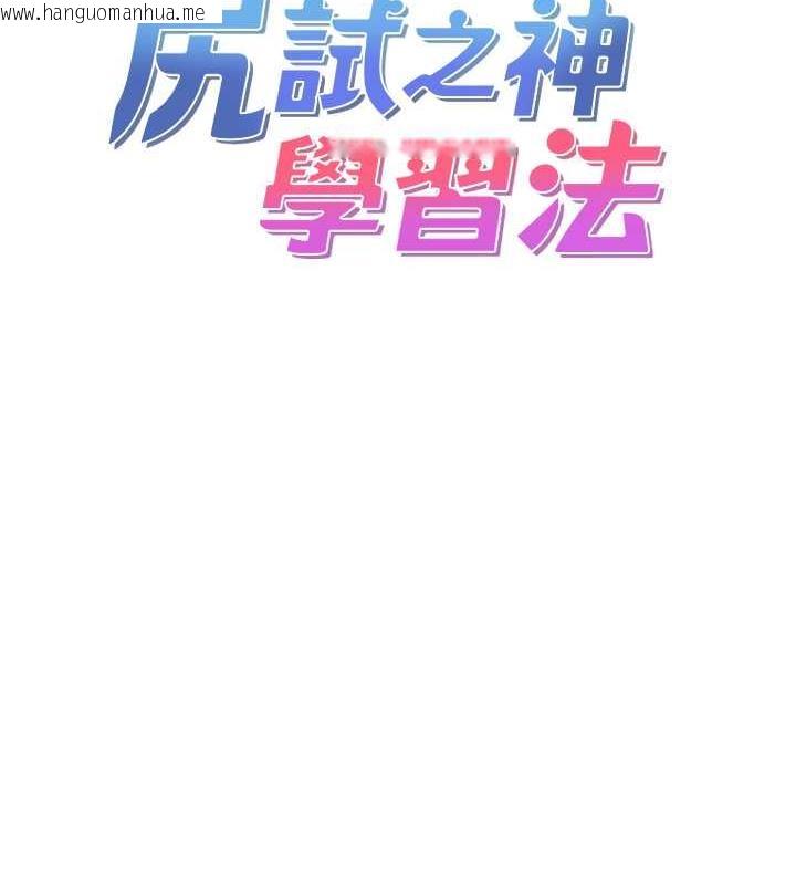 韩国漫画尻试之神学习法韩漫_尻试之神学习法-第17话-对著月色勃发一波在线免费阅读-韩国漫画-第13张图片