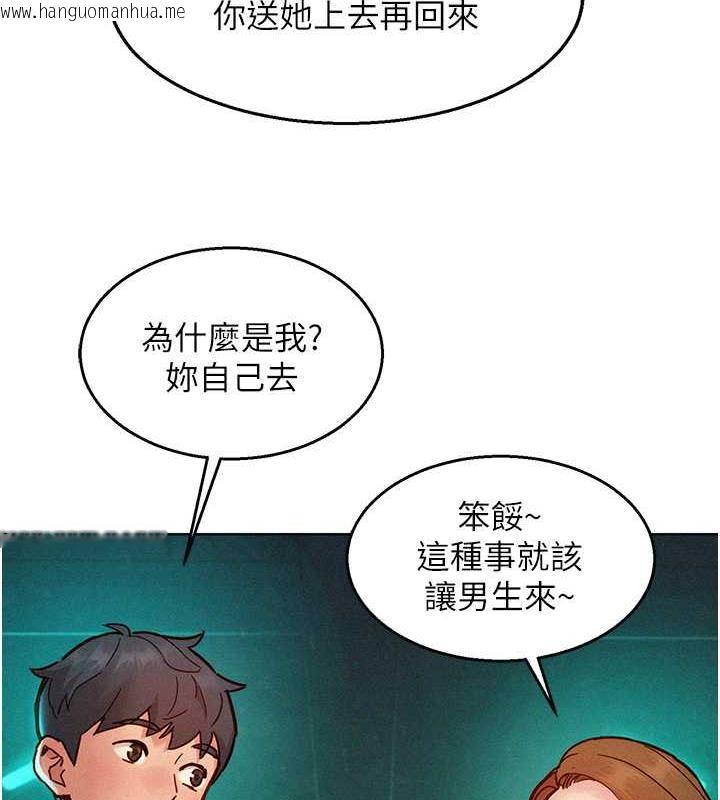 韩国漫画友情万睡韩漫_友情万睡-第89话-教授的床上诱惑在线免费阅读-韩国漫画-第73张图片