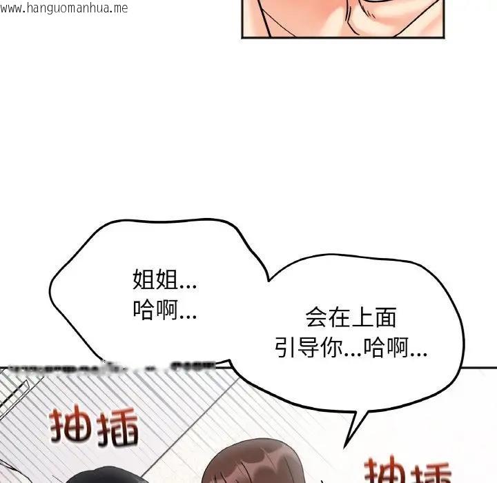 韩国漫画她才不是我姐姐韩漫_她才不是我姐姐-第26话在线免费阅读-韩国漫画-第114张图片