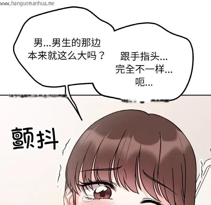 韩国漫画她才不是我姐姐韩漫_她才不是我姐姐-第26话在线免费阅读-韩国漫画-第85张图片