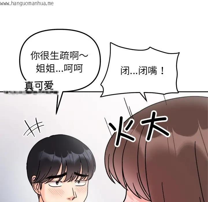 韩国漫画她才不是我姐姐韩漫_她才不是我姐姐-第26话在线免费阅读-韩国漫画-第127张图片