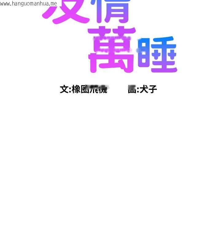 韩国漫画友情万睡韩漫_友情万睡-第89话-教授的床上诱惑在线免费阅读-韩国漫画-第2张图片