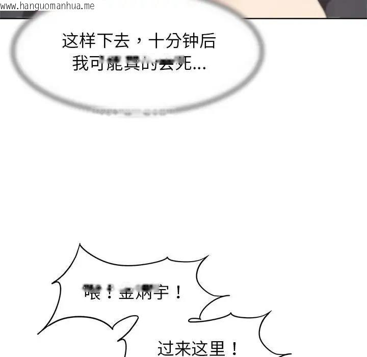 韩国漫画危险同学会韩漫_危险同学会-第22话在线免费阅读-韩国漫画-第70张图片