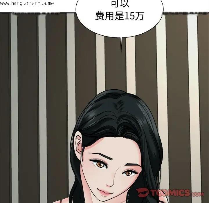 韩国漫画危险的请托/我的女儿就拜托你了韩漫_危险的请托/我的女儿就拜托你了-第23话在线免费阅读-韩国漫画-第102张图片