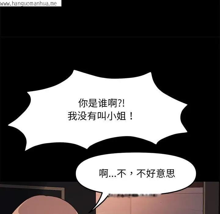 韩国漫画我家的赘婿大人/赘婿要通吃韩漫_我家的赘婿大人/赘婿要通吃-第48话在线免费阅读-韩国漫画-第103张图片