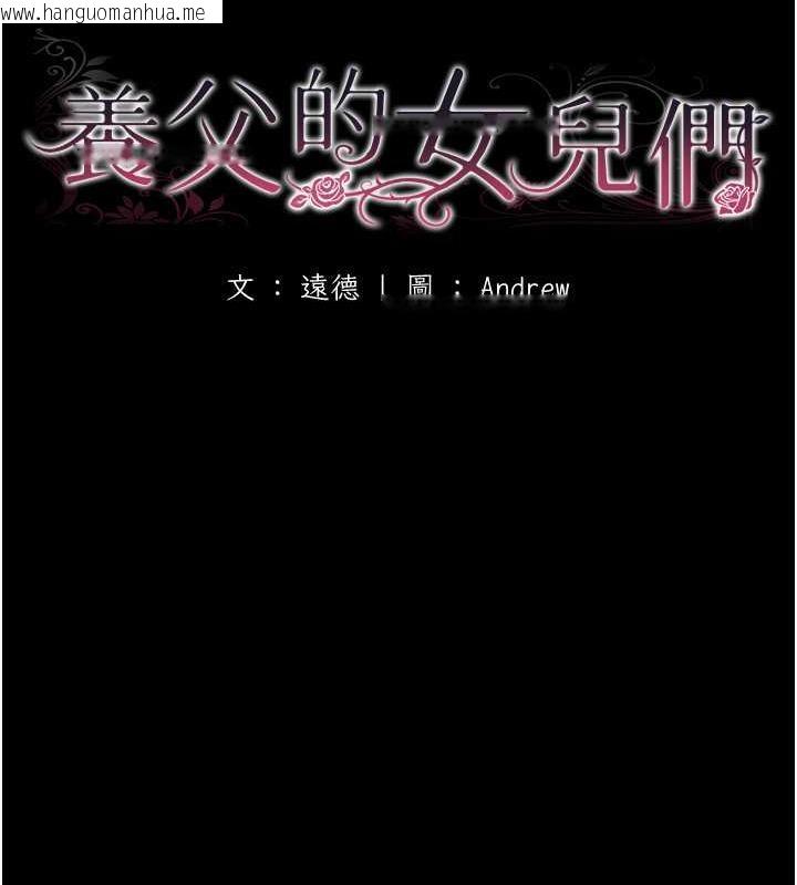 韩国漫画养父的女儿们韩漫_养父的女儿们-第40话-我想看妳们谁更会舔在线免费阅读-韩国漫画-第18张图片