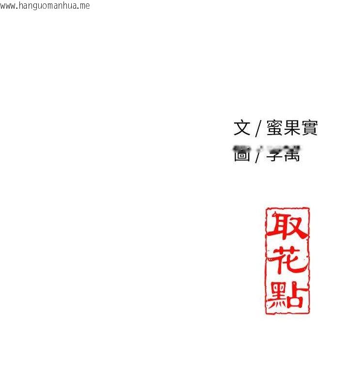 韩国漫画花容湿色:取花点韩漫_花容湿色:取花点-第6话-纯情处男的口爆初体验在线免费阅读-韩国漫画-第148张图片