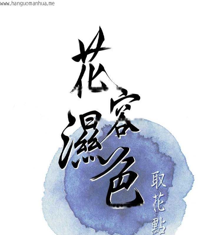 韩国漫画花容湿色:取花点韩漫_花容湿色:取花点-第2话-破茧而出的色欲在线免费阅读-韩国漫画-第26张图片