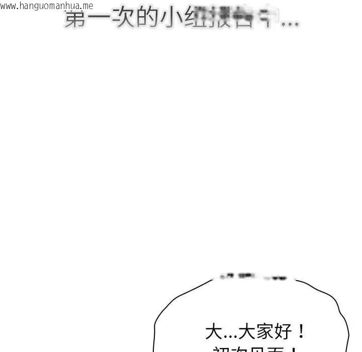 韩国漫画分组换换爱韩漫_分组换换爱-第114话在线免费阅读-韩国漫画-第87张图片