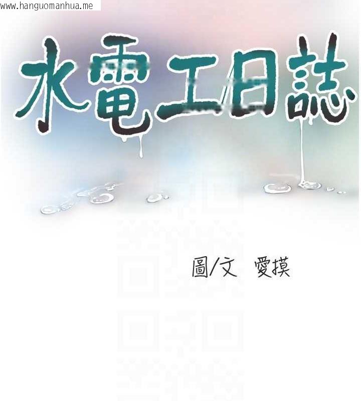 韩国漫画水电工日志韩漫_水电工日志-第48话-不听话就叫妳老公来在线免费阅读-韩国漫画-第30张图片