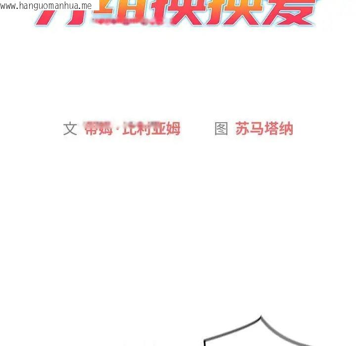 韩国漫画分组换换爱韩漫_分组换换爱-第114话在线免费阅读-韩国漫画-第61张图片