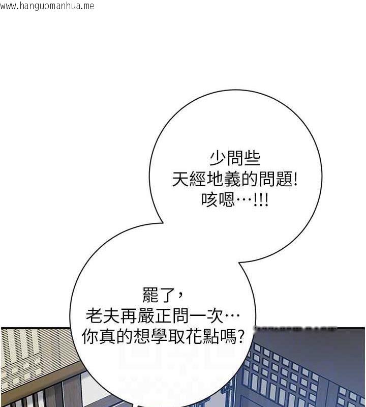 韩国漫画花容湿色:取花点韩漫_花容湿色:取花点-第6话-纯情处男的口爆初体验在线免费阅读-韩国漫画-第117张图片