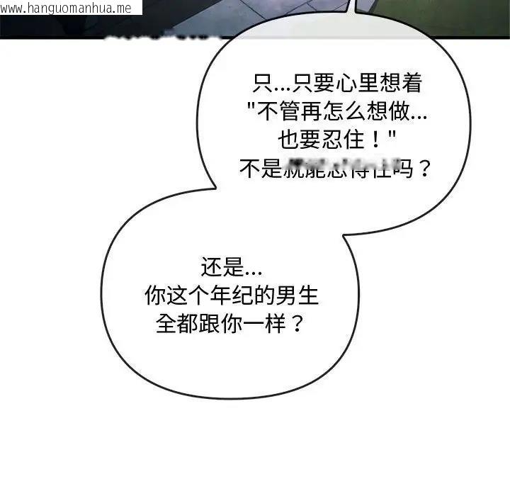 韩国漫画无法克制的爱/难以克制的欲望韩漫_无法克制的爱/难以克制的欲望-第27话在线免费阅读-韩国漫画-第119张图片