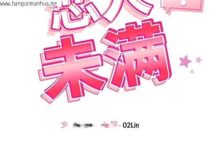 韩国漫画恋人未满韩漫_恋人未满-第2话在线免费阅读-韩国漫画-第2张图片