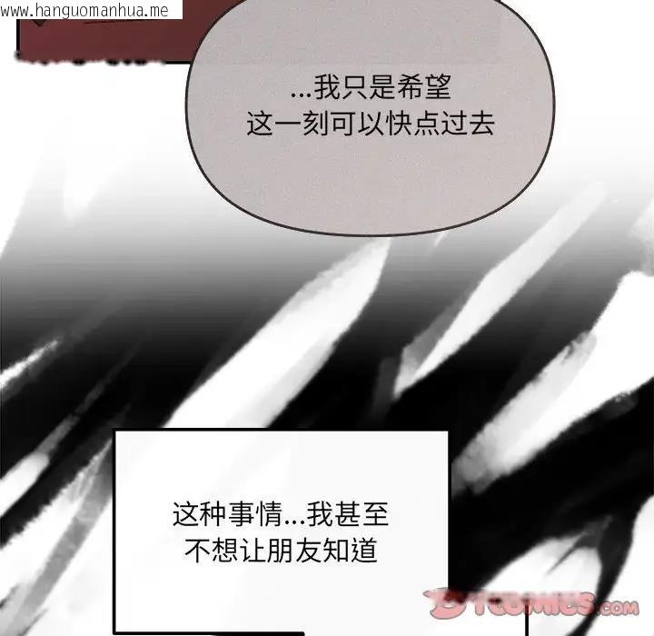 韩国漫画协议关系韩漫_协议关系-第6话在线免费阅读-韩国漫画-第75张图片