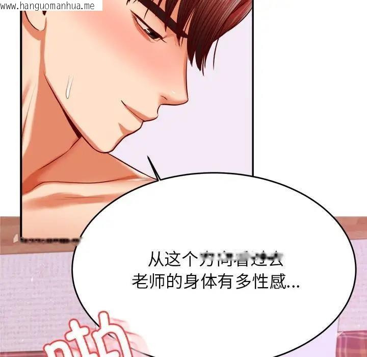 韩国漫画老师的课外教学/我的专属老师韩漫_老师的课外教学/我的专属老师-第44话在线免费阅读-韩国漫画-第43张图片