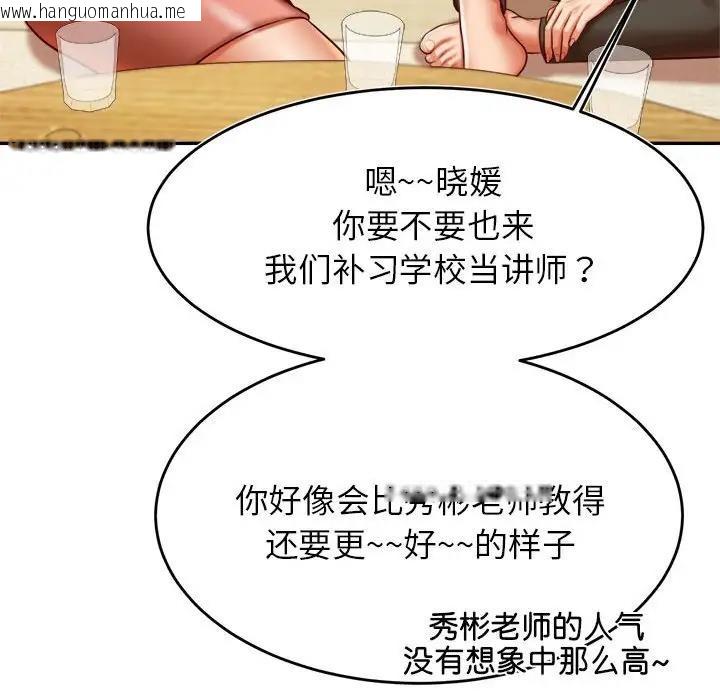 韩国漫画老师的课外教学/我的专属老师韩漫_老师的课外教学/我的专属老师-第44话在线免费阅读-韩国漫画-第131张图片