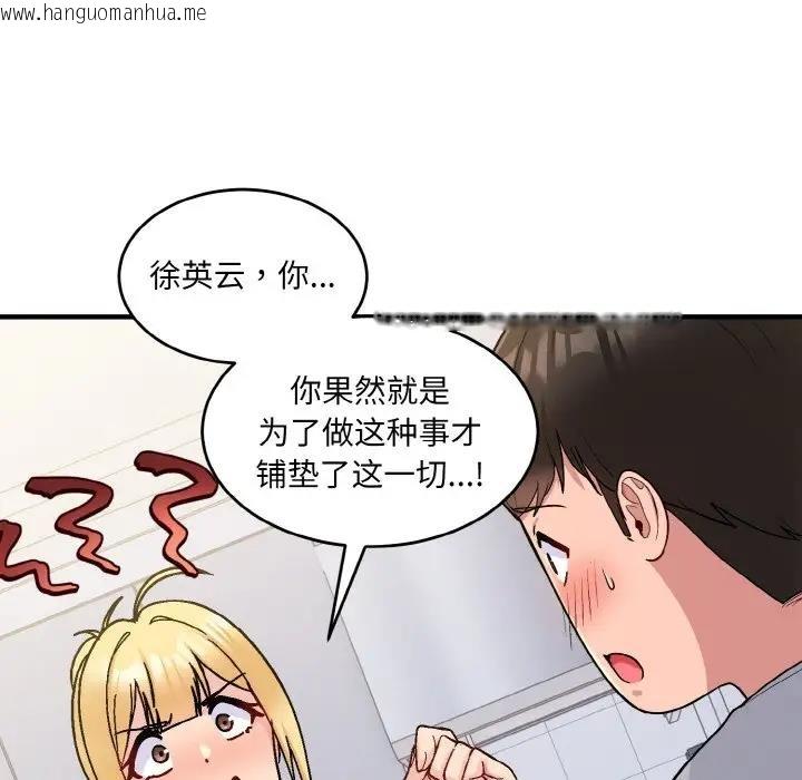 韩国漫画打脸的告白韩漫_打脸的告白-第5话在线免费阅读-韩国漫画-第94张图片