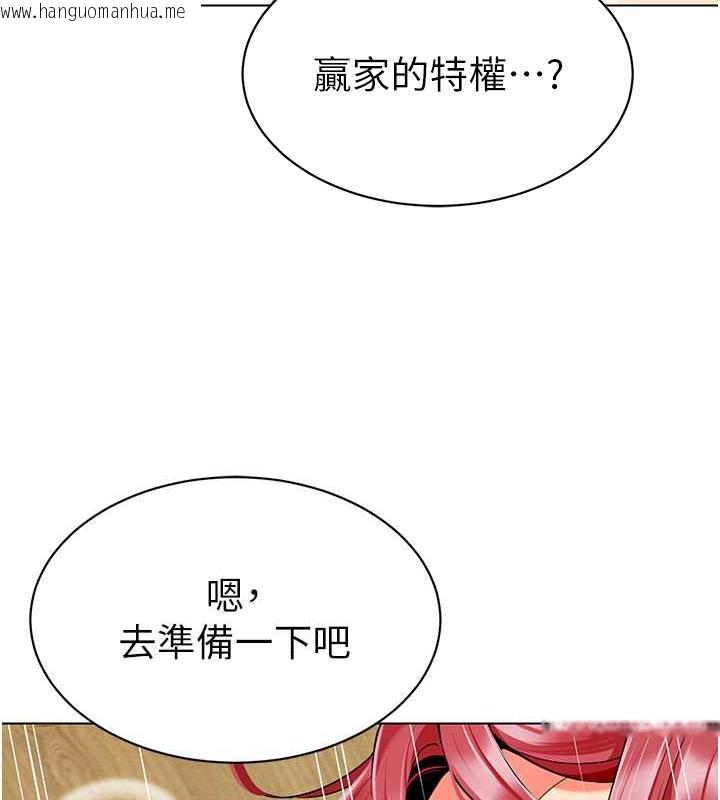 韩国漫画幼儿园老师们韩漫_幼儿园老师们-第48话-输家下贱的惩罚方式在线免费阅读-韩国漫画-第109张图片