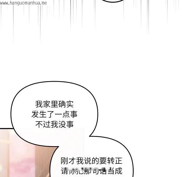 韩国漫画协议关系韩漫_协议关系-第6话在线免费阅读-韩国漫画-第68张图片