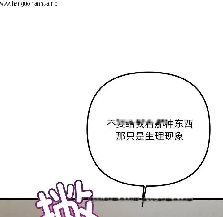 韩国漫画走味的初恋/不正常关系韩漫_走味的初恋/不正常关系-第36话在线免费阅读-韩国漫画-第50张图片