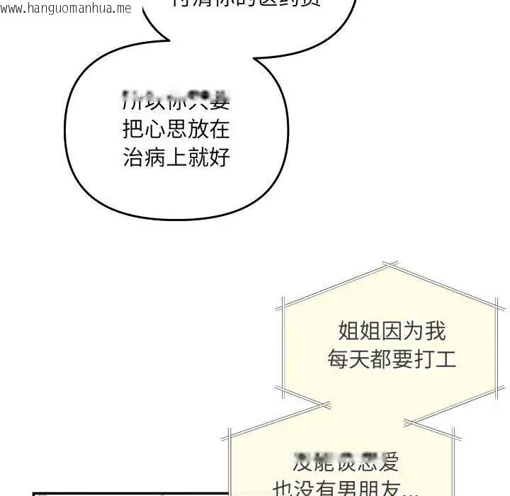 韩国漫画协议关系韩漫_协议关系-第6话在线免费阅读-韩国漫画-第43张图片