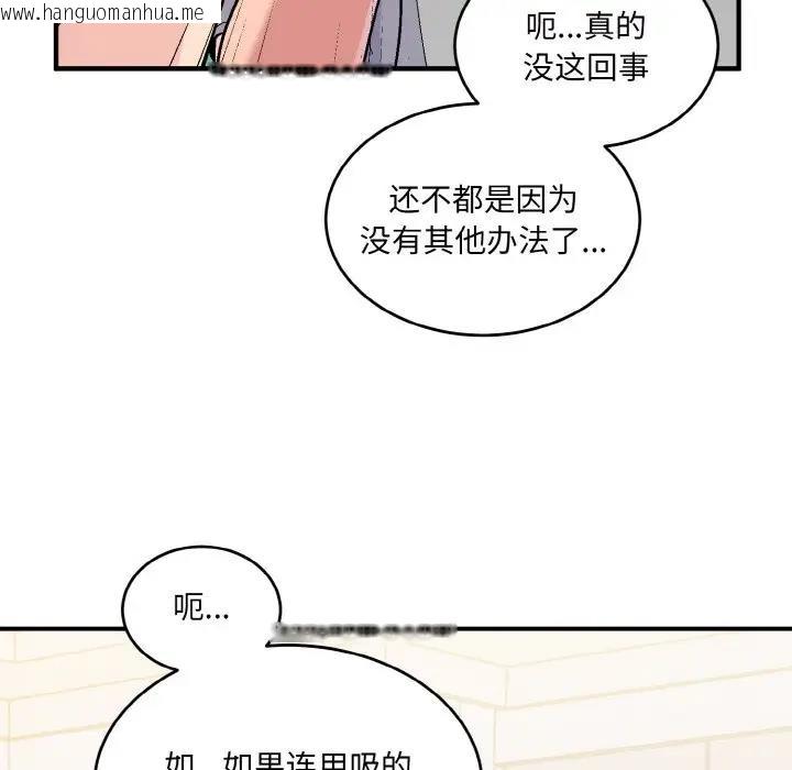 韩国漫画打脸的告白韩漫_打脸的告白-第5话在线免费阅读-韩国漫画-第98张图片