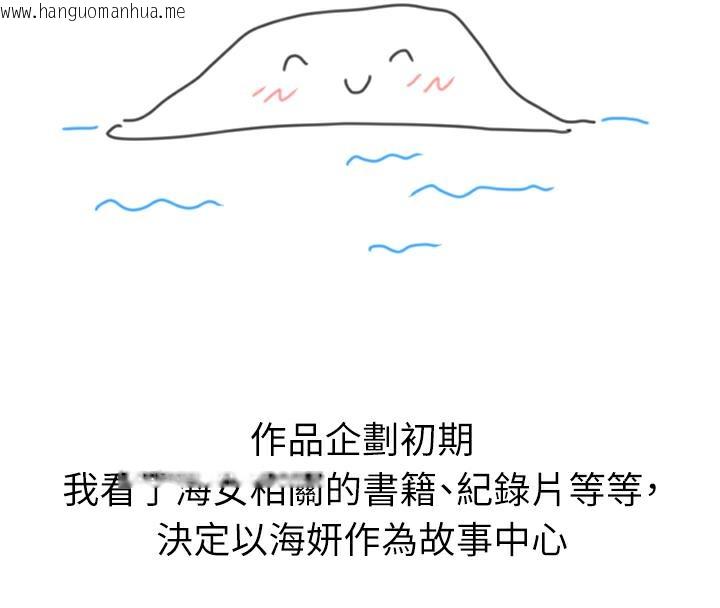 韩国漫画海女实习生韩漫_海女实习生-后记在线免费阅读-韩国漫画-第86张图片