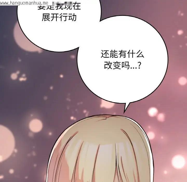 韩国漫画返乡后的春天/要在乡下一起生活吗？韩漫_返乡后的春天/要在乡下一起生活吗？-第19话在线免费阅读-韩国漫画-第98张图片