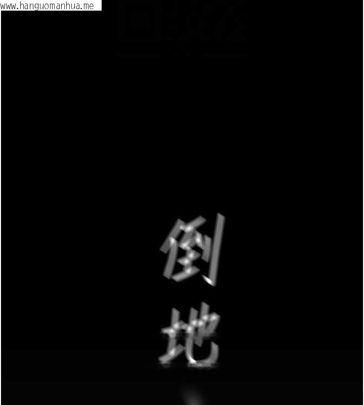 韩国漫画美丽新世界韩漫_美丽新世界-第247话-那就用妳的高潮为誓在线免费阅读-韩国漫画-第144张图片