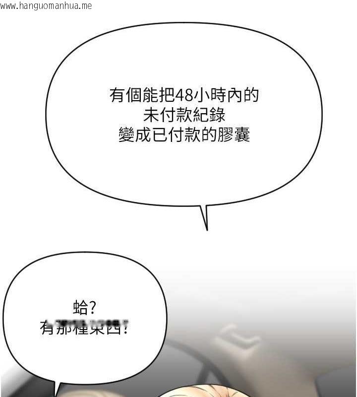 韩国漫画请用啪支付韩漫_请用啪支付-第69话-要不要…摸姐姐下面?在线免费阅读-韩国漫画-第31张图片