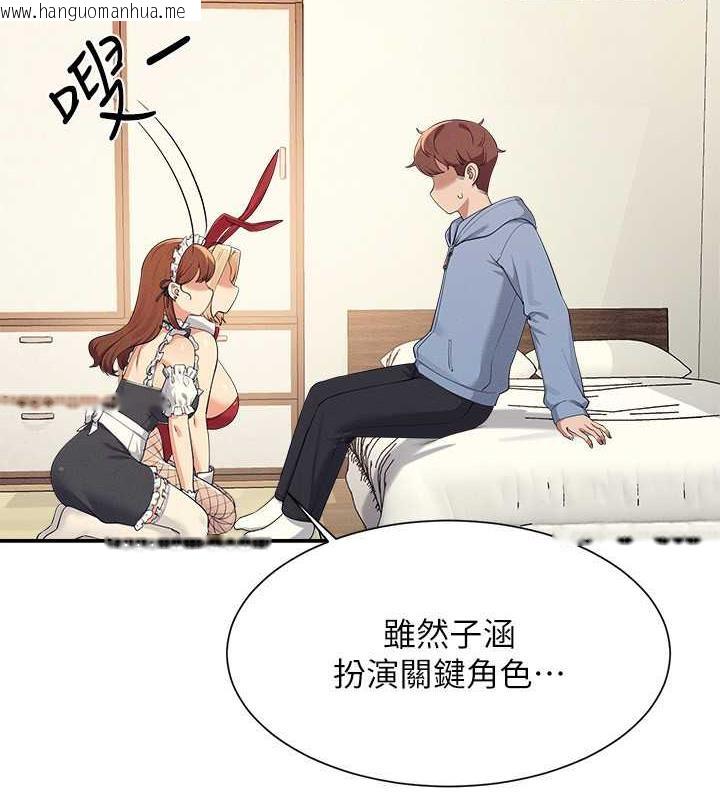 韩国漫画谁说理组没正妹？韩漫_谁说理组没正妹？-第143话-有人在旁边看就变更紧了在线免费阅读-韩国漫画-第29张图片