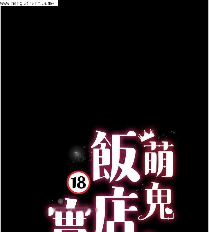 韩国漫画萌鬼饭店实录韩漫_萌鬼饭店实录-第19话-手口并用撩拨本部长在线免费阅读-韩国漫画-第9张图片