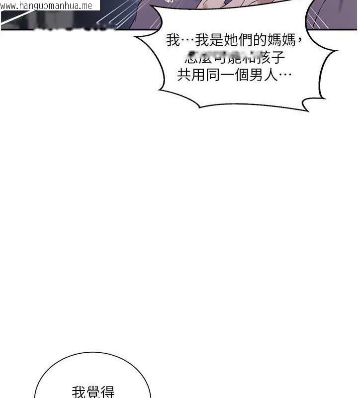 韩国漫画秘密教学韩漫_秘密教学-第227话-子豪的最终目的在线免费阅读-韩国漫画-第46张图片