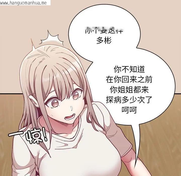 韩国漫画陌生的未婚妻/不请自来的未婚妻韩漫_陌生的未婚妻/不请自来的未婚妻-第81话在线免费阅读-韩国漫画-第88张图片