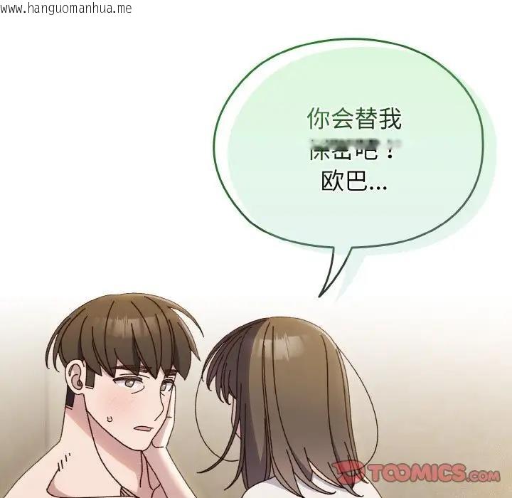 韩国漫画请把女儿交给我/老大!-请把女儿交给我!韩漫_请把女儿交给我/老大!-请把女儿交给我!-第30话在线免费阅读-韩国漫画-第51张图片