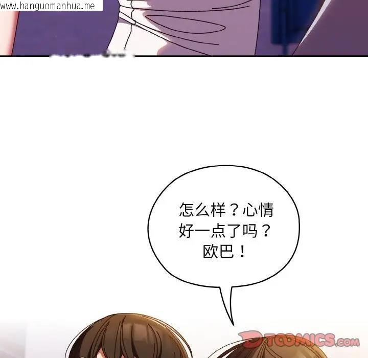 韩国漫画请把女儿交给我/老大!-请把女儿交给我!韩漫_请把女儿交给我/老大!-请把女儿交给我!-第31话在线免费阅读-韩国漫画-第108张图片