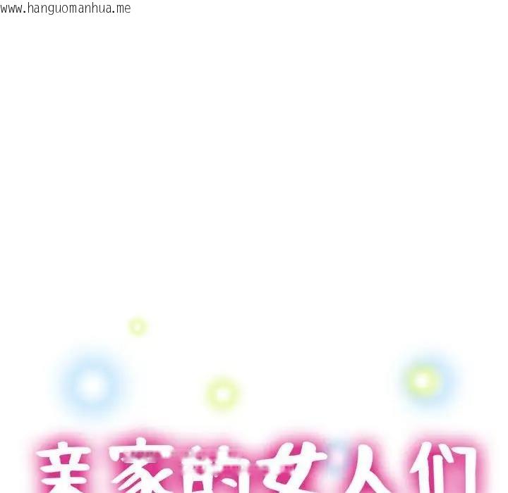 韩国漫画亲家的女人们韩漫_亲家的女人们-第10话在线免费阅读-韩国漫画-第19张图片