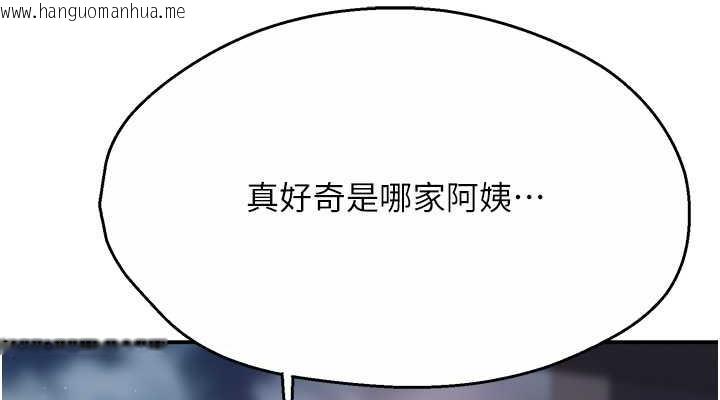 韩国漫画痒乐多阿姨韩漫_痒乐多阿姨-第17话-让我看妳高潮的样子在线免费阅读-韩国漫画-第152张图片