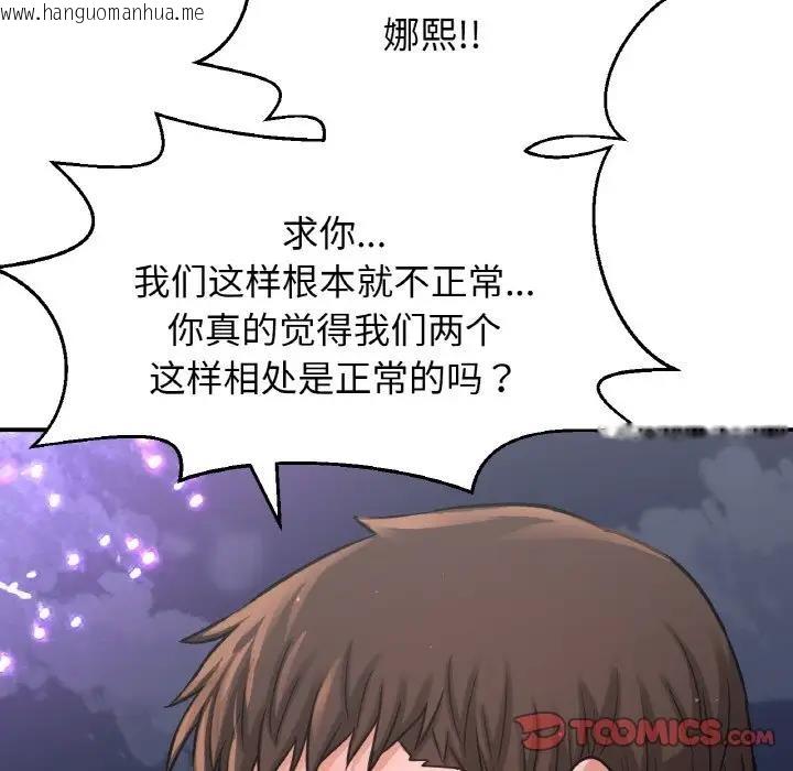 韩国漫画让人火大的她/我的女王韩漫_让人火大的她/我的女王-第27话在线免费阅读-韩国漫画-第84张图片