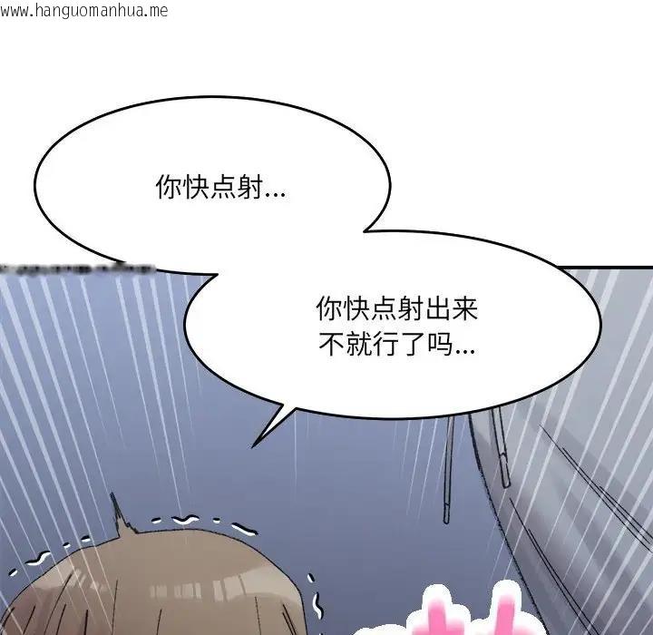 韩国漫画超微妙关系韩漫_超微妙关系-第16话在线免费阅读-韩国漫画-第121张图片