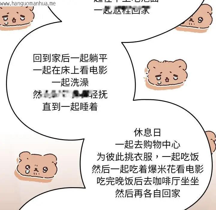 韩国漫画下班后的例行恋爱韩漫_下班后的例行恋爱-第12话在线免费阅读-韩国漫画-第133张图片