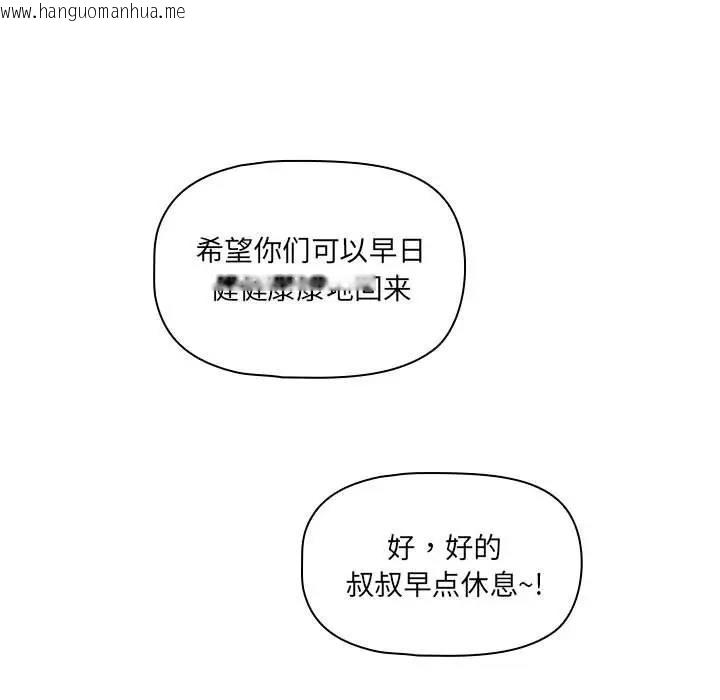 韩国漫画疫情期间的家教生活韩漫_疫情期间的家教生活-第122话在线免费阅读-韩国漫画-第107张图片