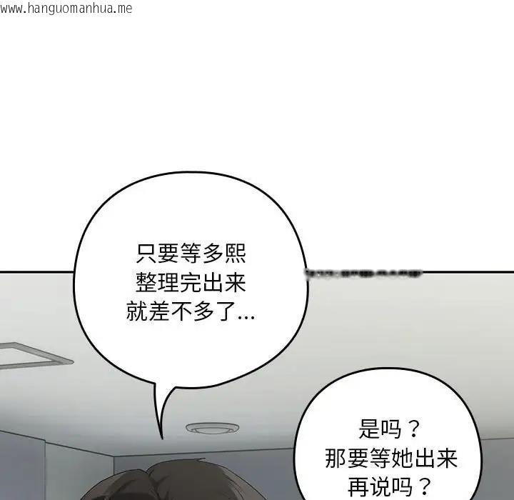 韩国漫画下班后的例行恋爱韩漫_下班后的例行恋爱-第11话在线免费阅读-韩国漫画-第97张图片