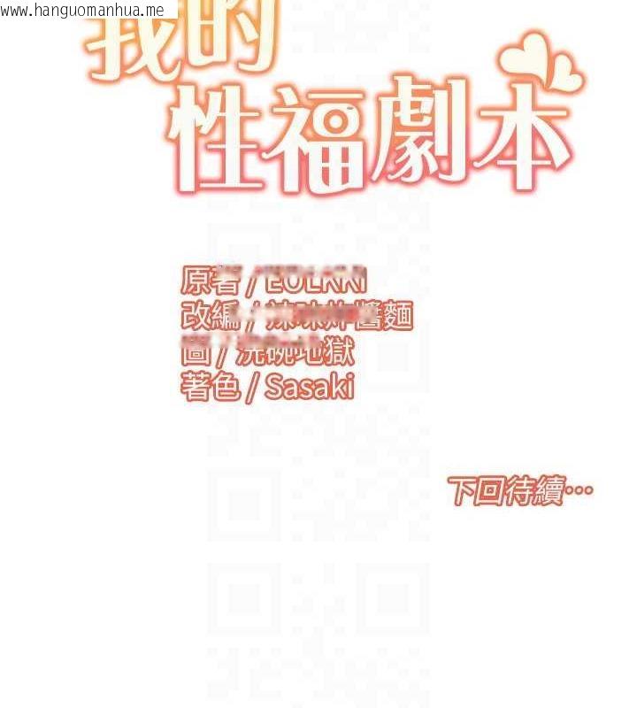 韩国漫画我的性福剧本韩漫_我的性福剧本-第29话-给钱给女人的佛心公司在线免费阅读-韩国漫画-第75张图片