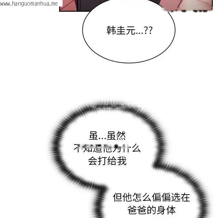 韩国漫画陌生的未婚妻/不请自来的未婚妻韩漫_陌生的未婚妻/不请自来的未婚妻-第81话在线免费阅读-韩国漫画-第118张图片