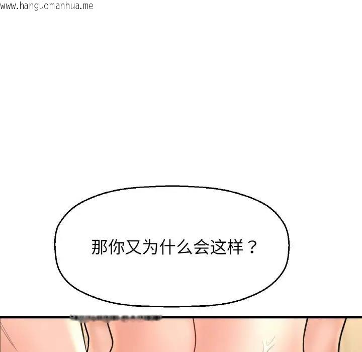 韩国漫画让人火大的她/我的女王韩漫_让人火大的她/我的女王-第28话在线免费阅读-韩国漫画-第95张图片