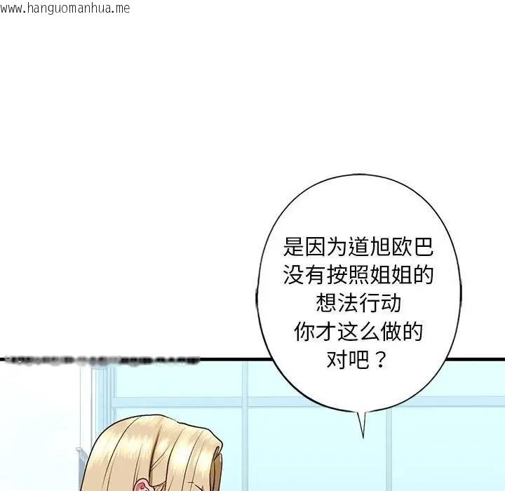 韩国漫画不要欺负我姐姐/我的继姐韩漫_不要欺负我姐姐/我的继姐-第21话在线免费阅读-韩国漫画-第68张图片